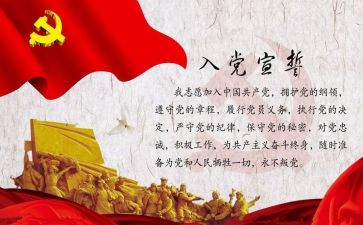 士官转正入党申请书6篇