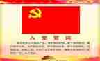 最新个人入党申请书范文6篇