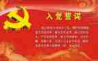 纪检干部入党申请书5篇