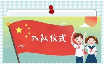 2024入队申请书优秀6篇