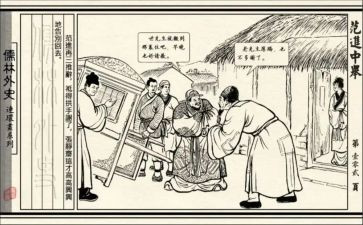 儒林外史读后感800字作文6篇