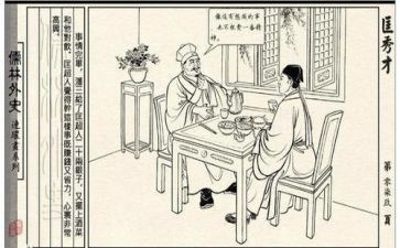 作文儒林外史读后感7篇