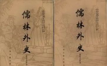 儒林外史读后感500字7篇