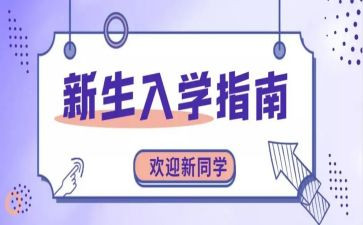 大学入学教育学生心得体会6篇