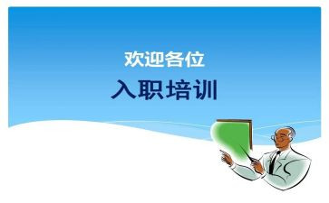 入职前培训总结模板6篇