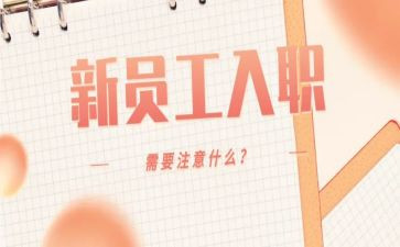 公司入职培训心得通用7篇