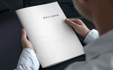 员工入职工作总结优质5篇