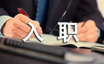 新入职的周工作总结参考6篇