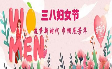 局三八节活动方案优质8篇