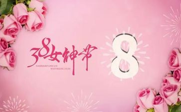 三八妇女节方案范文7篇