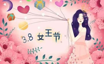 中班三八主题活动方案8篇