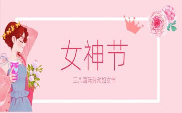 幼儿园三八主题教案7篇