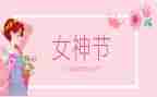 幼儿园三八主题教案7篇