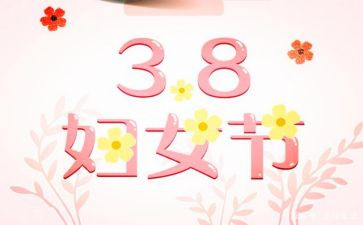 幼儿园教师三八活动总结7篇