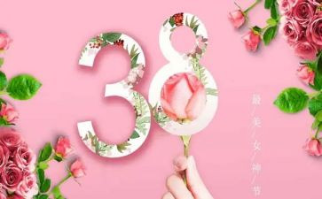 公司三八活动方案策划8篇