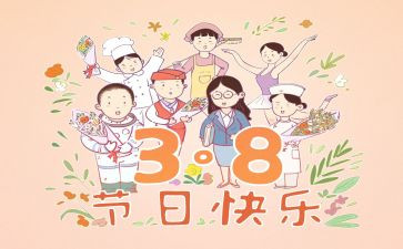 庆三八活动方案6篇
