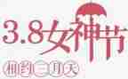 庆三八活动方案最新8篇