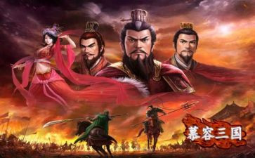 三国演心得体会推荐8篇