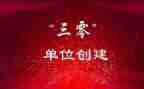 三零工作会讲话稿范文7篇