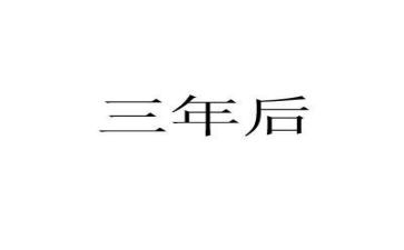 小学三年级教师年度总结6篇