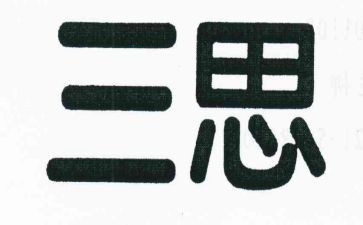 近三思想工作总结7篇
