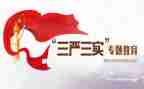 教师三严三实心得体会8篇