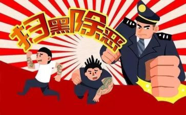 扫黑除恶工作总结2023最新8篇