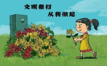 扫墓的作文600字精选8篇