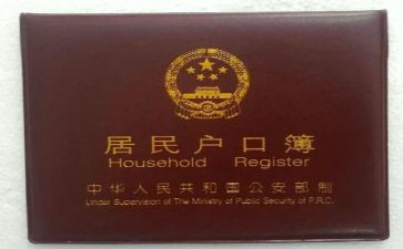 娃上户口申请书优秀5篇
