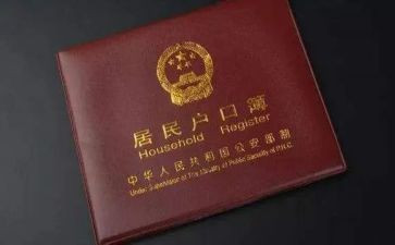 结婚上户申请书6篇