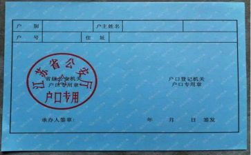 上户申请书推荐8篇