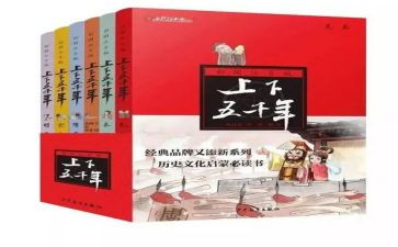 上下五千年读书心得体会8篇
