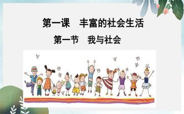 幼儿园社会课心得体会8篇