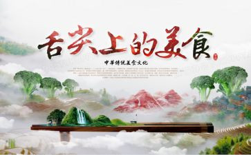 舌尖上的()作文8篇