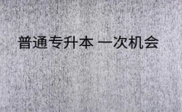 函授专升本毕业生自我鉴定8篇