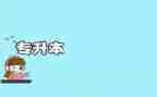 专升本毕业生登记表自我鉴定7篇