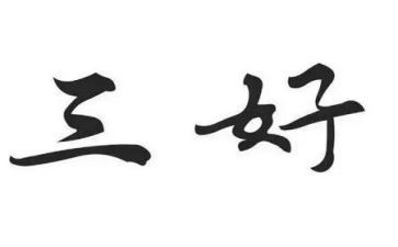 市级三好学生事迹范文7篇