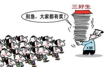 三好学生事迹精选7篇