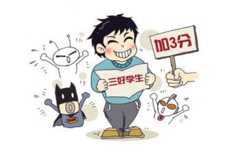 三好学生事迹推荐5篇