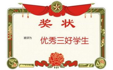 优秀三好学生主要事迹5篇