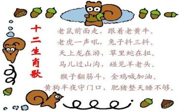 十二生肖歌大班教案6篇