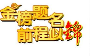高考升学演讲稿6篇