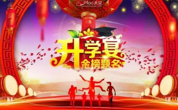 升学宴上的讲话稿推荐7篇