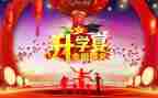 升学宴上的讲话稿推荐7篇