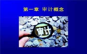 审计工作报告范文6篇