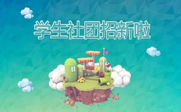 社团成员个人工作总结5篇