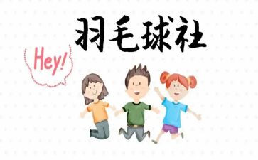 社团联工作心得6篇