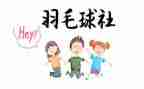 社团联谊活动总结8篇