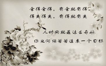 舍与得为主题作文最新5篇