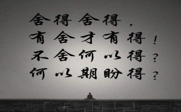 舍与得作文1000字优秀6篇